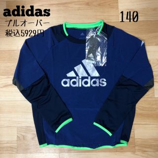 アディダス(adidas)のadidas アディダス★長袖 プルオーバー トレーニング トップス 140(その他)