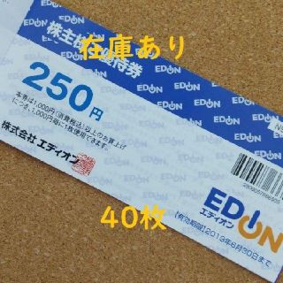 ごん様専用商品 エディオン 株主優待券 30,000円分 の通販｜ラクマ