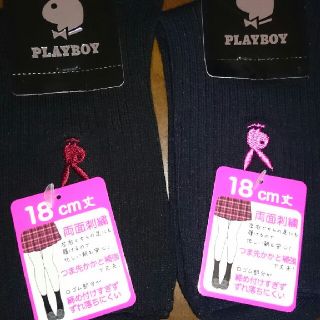 プレイボーイ(PLAYBOY)のプレイボーイ スクールソックス 23cm～25cm(ソックス)