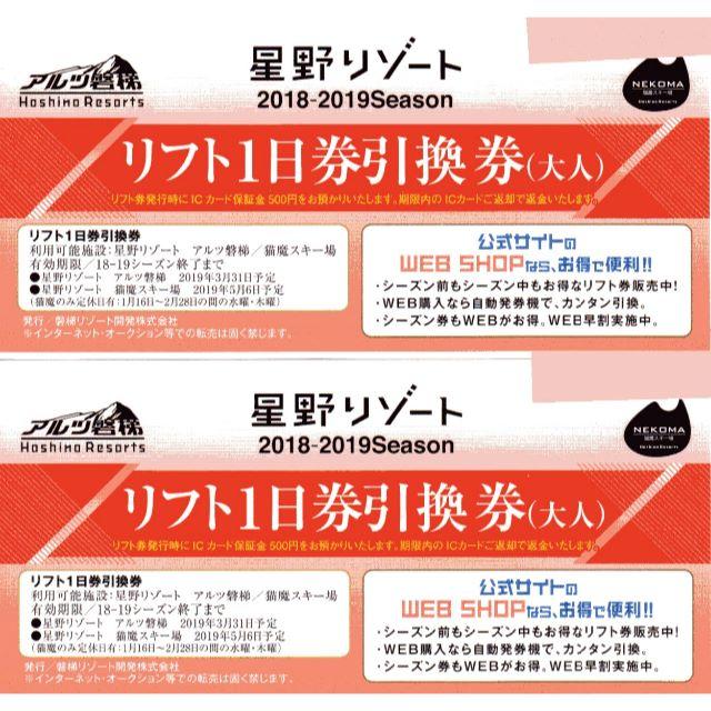 アルツ磐梯/猫魔スキー場リフト1日券4枚送料込み inkpothub.com