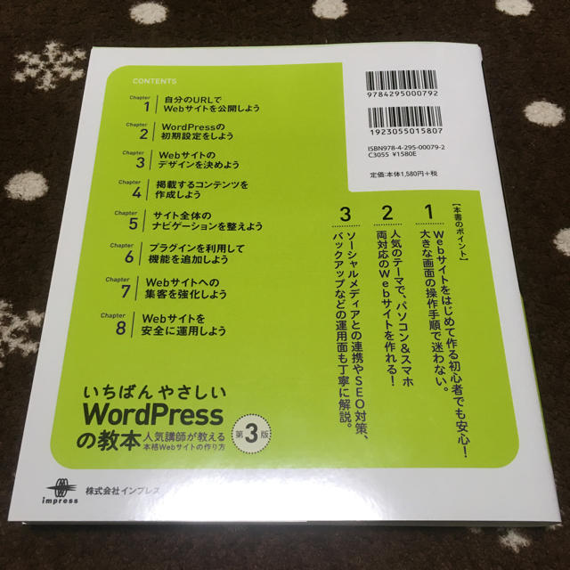 Impress(インプレス)のいちばんやさしいWordPressの教本 エンタメ/ホビーの本(コンピュータ/IT)の商品写真