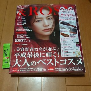 タカラジマシャ(宝島社)の最新号 &ロージー 2月号 雑誌のみ おまけ付き (ファッション)