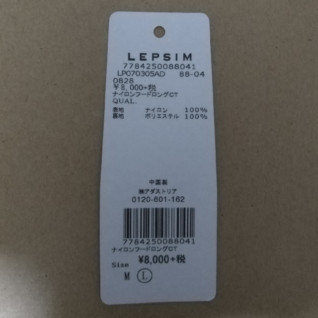 LEPSIM(レプシィム)のLEPSIM ナイロン フードロングコート レディースのジャケット/アウター(ナイロンジャケット)の商品写真