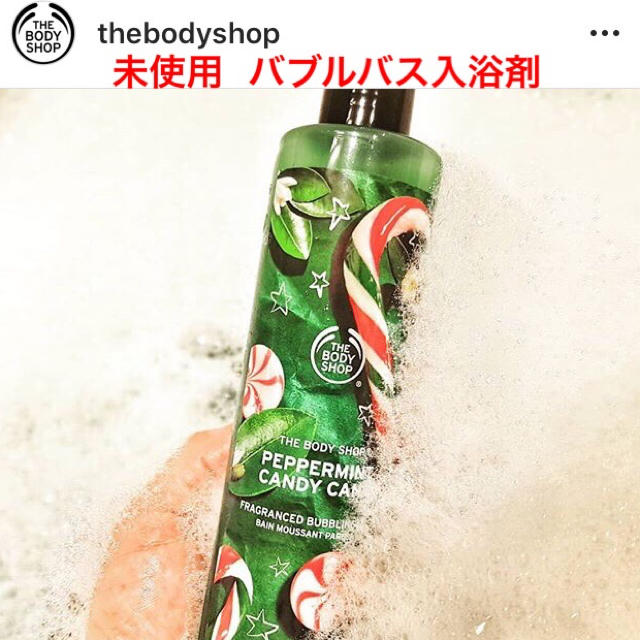 THE BODY SHOP(ザボディショップ)の未使用  ボディショップ  バブリングバス ペパーミントキャンディ コスメ/美容のボディケア(入浴剤/バスソルト)の商品写真