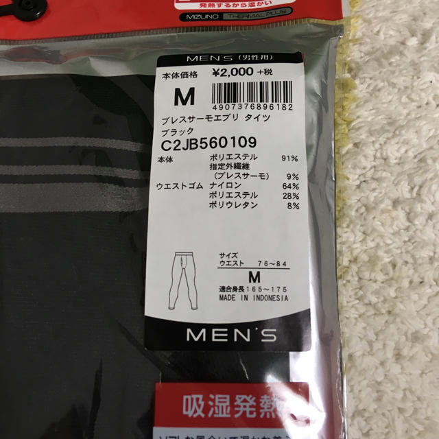 MIZUNO(ミズノ)のミズノ ブレスサーモ エブリ アンダーウェア タイツ メンズのアンダーウェア(その他)の商品写真
