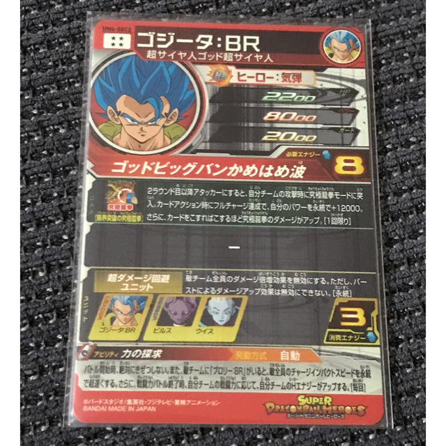 ドラゴンボール(ドラゴンボール)の未使用 UM6-SEC2 ゴジータ:BR 超サイヤ人ブルー エンタメ/ホビーのトレーディングカード(シングルカード)の商品写真