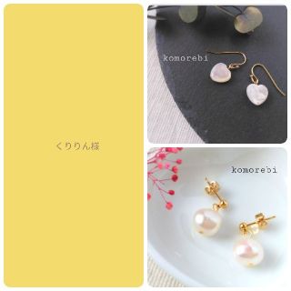 くりりん様　２点金属ポストピアス(ピアス)