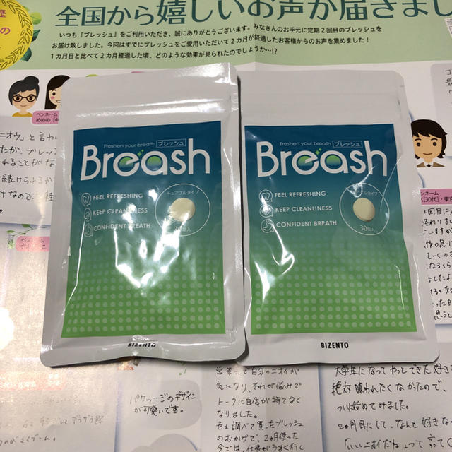 Breath ブレッシュ