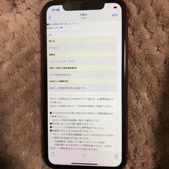 iPhone(アイフォーン)のSIMフリー iPhone XR 64GB 赤 au 一括購入 新品 未使用 スマホ/家電/カメラのスマートフォン/携帯電話(スマートフォン本体)の商品写真