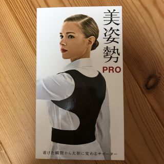 美姿勢PRO 姿勢サポーターベルト(その他)