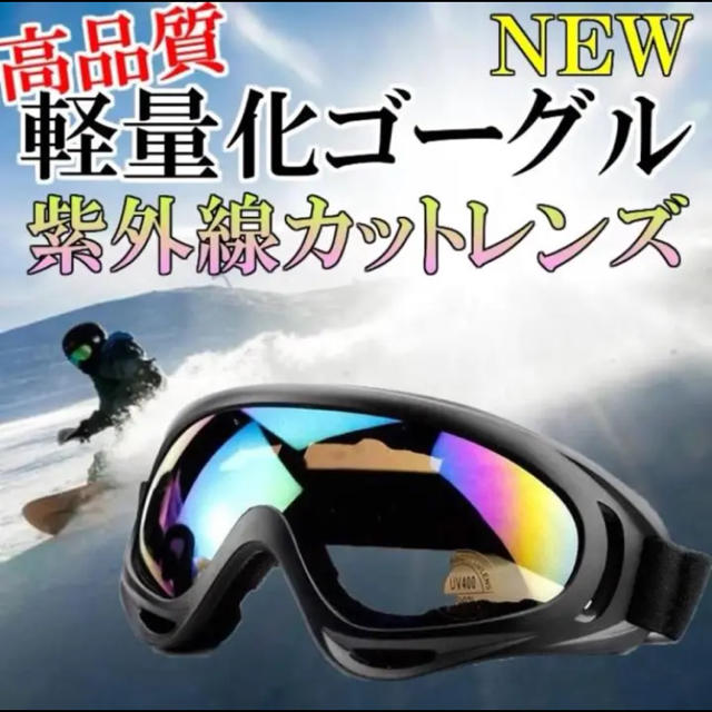 【即購入OK】新品 未使用 スキー スノーボード用 男女共用 軽量化ゴーグル スポーツ/アウトドアのスノーボード(アクセサリー)の商品写真