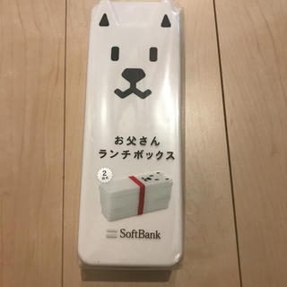 2段お弁当箱  SoftBank お父さん ランチボックス(弁当用品)