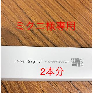 オオツカセイヤク(大塚製薬)のインナーシグナル 新品未開封(美容液)