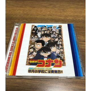 ショウガクカン(小学館)の名探偵コナン キャラクターソング集 帝丹小学校に全員集合‼︎(アニメ)