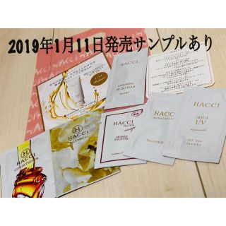 ハッチ(HACCI)のHACCI 新作（1／11発売） 試供品(サンプル/トライアルキット)