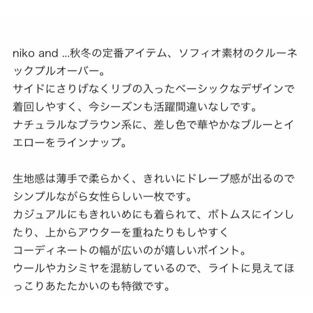 niko and...(ニコアンド)のニット レディースのトップス(ニット/セーター)の商品写真