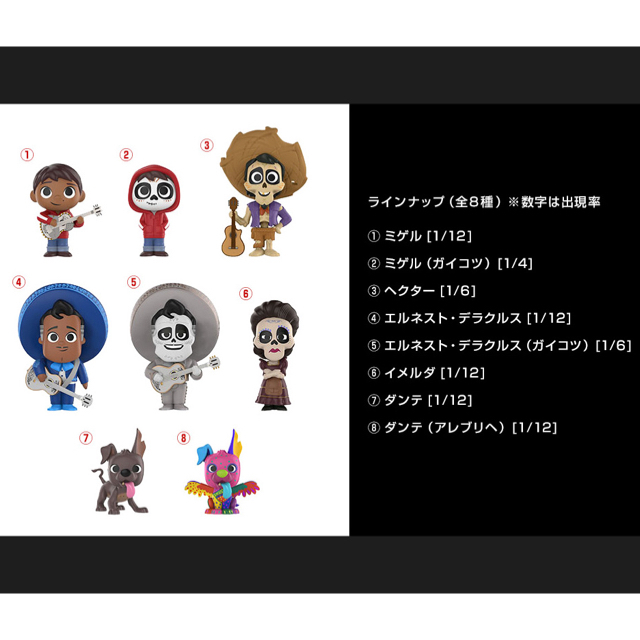 Disney ミステリー ミニ リメンバーミー ミゲル ガイコツ ダンテ イメルダ 計4体の通販 By Mlbstarkris S Shop ディズニーならラクマ