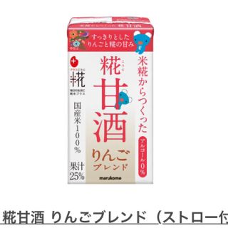 らぎらぎ様専用【飲む点滴】米麹  甘酒  美容   ダイエット  ニキビに(ダイエット食品)