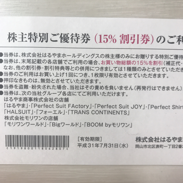 はるやま 株主優待 2枚 チケットの優待券/割引券(ショッピング)の商品写真