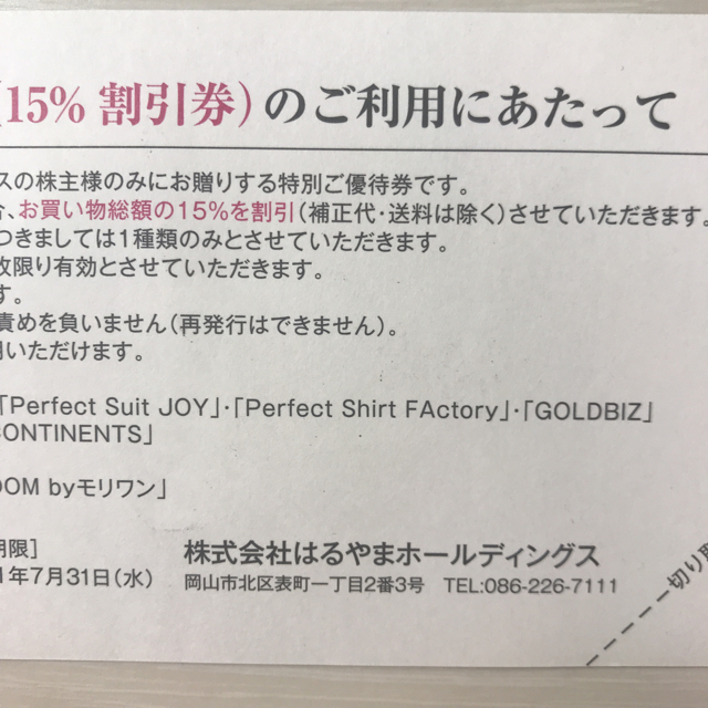 はるやま 株主優待 2枚 チケットの優待券/割引券(ショッピング)の商品写真