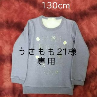 エムピーエス(MPS)の美品  130cm MPS(Tシャツ/カットソー)