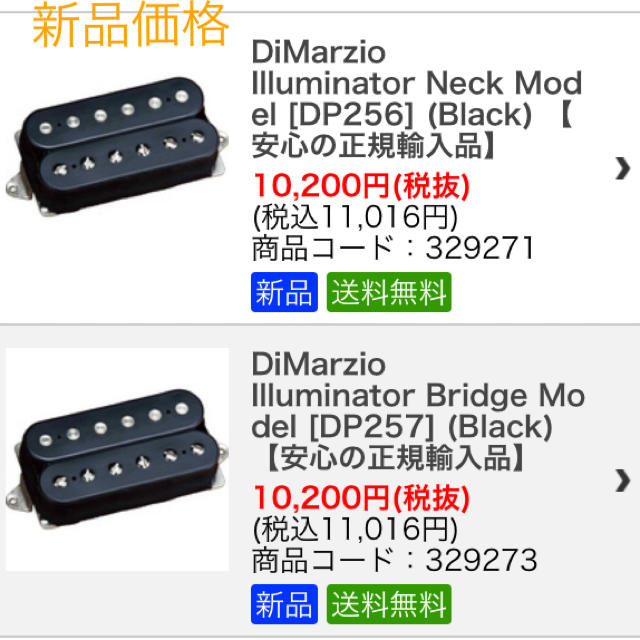 DI MAGGIO(ディマジオ)のDiMarzio  Illuminator ピックアップ【2/6までお値引】 楽器のギター(パーツ)の商品写真