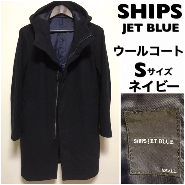 SHIPS JET BLUE(シップスジェットブルー)のSHIPS JET BLUE☆ロングコート☆ウール☆Sサイズ☆ネイビー☆ メンズのジャケット/アウター(ステンカラーコート)の商品写真