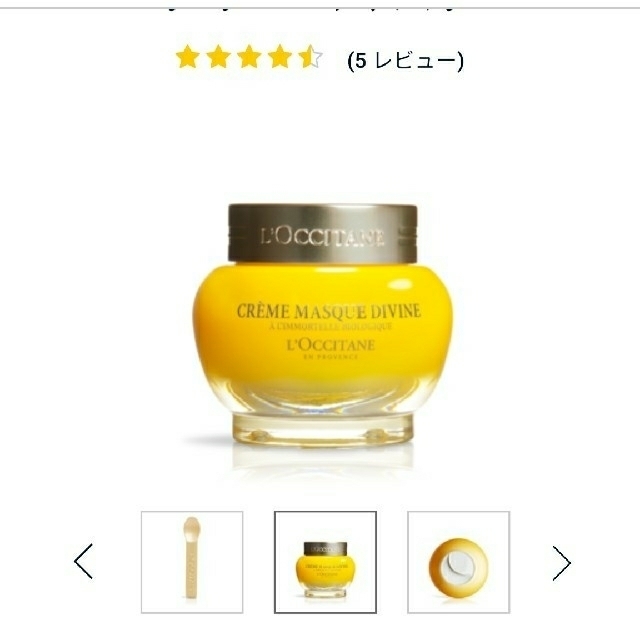 L'OCCITANE(ロクシタン)のIMディヴァイン　クリームマスク コスメ/美容のスキンケア/基礎化粧品(フェイスクリーム)の商品写真