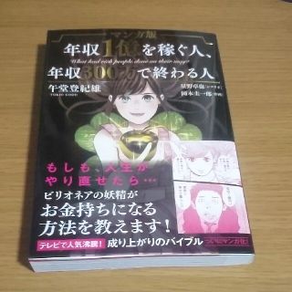 年収１億稼ぐ人、年収300万で終わる人(ビジネス/経済)