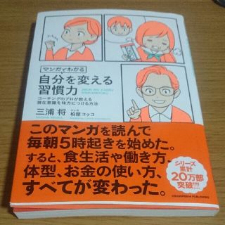 自分を変える習慣力(ノンフィクション/教養)