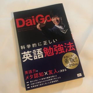 ディーエイチシー(DHC)の科学的に正しい英語勉強法(語学/参考書)