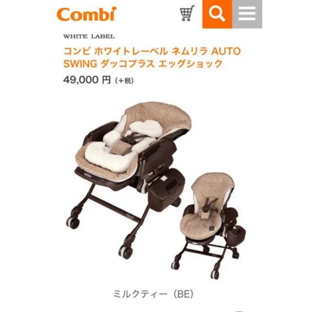 combi(コンビ)のコンビ ホワイトレーベル ネムリラ オートスウィング ダッコプラスエッグショック キッズ/ベビー/マタニティの寝具/家具(ベビーベッド)の商品写真