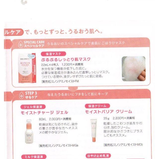 [4枚]MINON amino moist ミノンアミノモイスト 保湿マスク コスメ/美容のスキンケア/基礎化粧品(パック/フェイスマスク)の商品写真