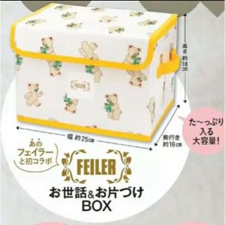 フェイラー(FEILER)の新品未開封☆ フェイラー お世話ボックス(ケース/ボックス)