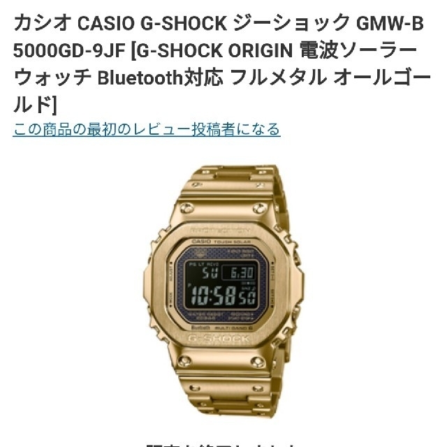 GW-B5000GD-9JF おまけ付き 売上実績NO.1 51.0%OFF ahmedkimia.com