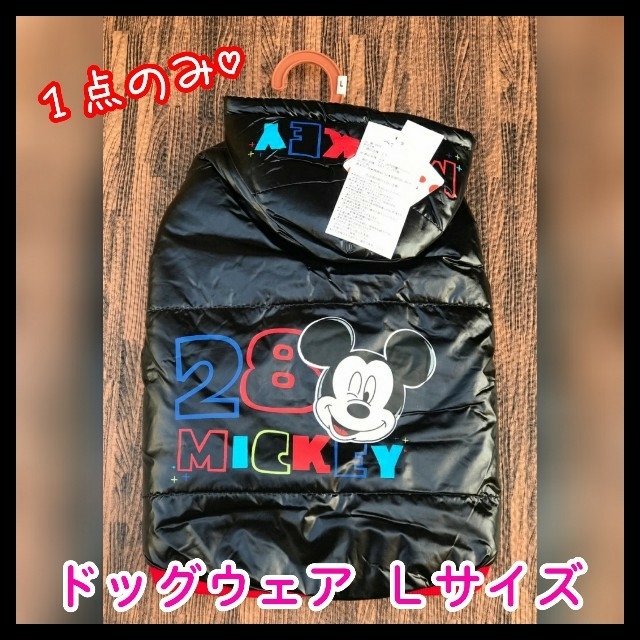 Disney(ディズニー)の在庫処分セール♡〈ブラック〉新品 ディズニー フード付き ドッグウェア その他のペット用品(犬)の商品写真