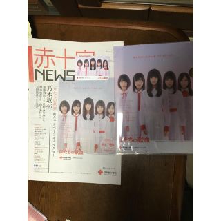 乃木坂46 × 献血 3点セット(アイドルグッズ)