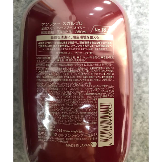 ANGFA(アンファー)のhasu様専用 スカルプＤ 薬用スカルプシャンプーNo13 オイリー350ml コスメ/美容のヘアケア/スタイリング(シャンプー)の商品写真