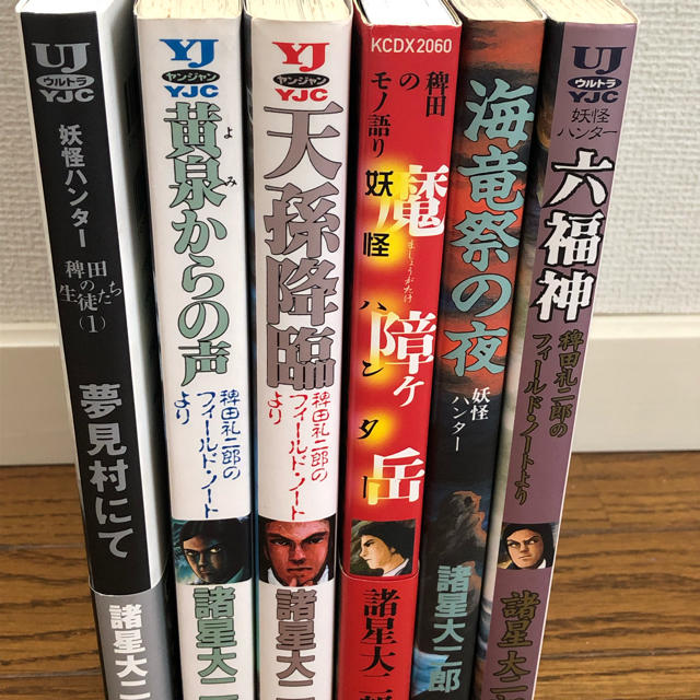諸星大二郎 妖怪ハンターシリーズ 6冊セットの通販 By Hira S Shop ラクマ