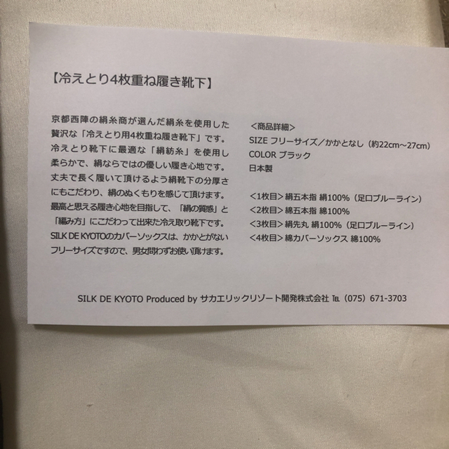 シルク・ドゥ・京都 レディースのレッグウェア(ソックス)の商品写真