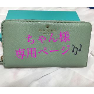 ケイトスペードニューヨーク(kate spade new york)のケイトスペード(財布)