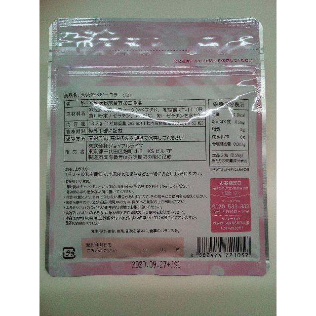 天使のベビーコラーゲン 62粒 × 1袋 の通販 by Rhoi's shop｜ラクマ