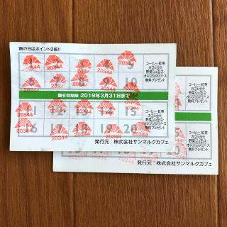 サンマルクカフェスタンプカード(フード/ドリンク券)