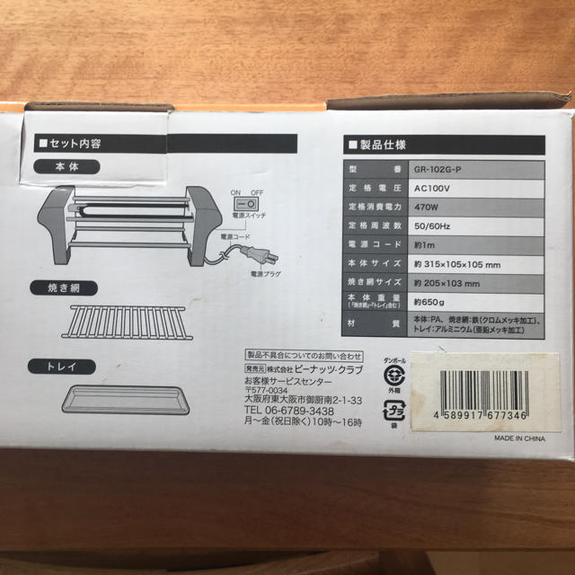 焼き鳥グリル 新品未使用 スマホ/家電/カメラの調理家電(調理機器)の商品写真