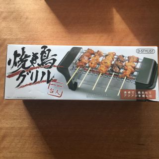 焼き鳥グリル 新品未使用(調理機器)