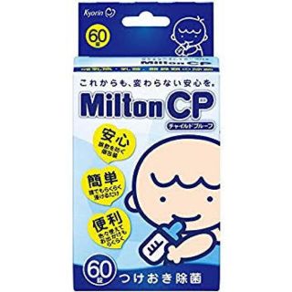 ミントン(MINTON)のミルトン36錠 ＋ 4錠 ピジョンおまけ(哺乳ビン用消毒/衛生ケース)