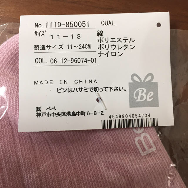 BeBe(ベベ)のBeBe☆ソックスセット キッズ/ベビー/マタニティのこども用ファッション小物(靴下/タイツ)の商品写真