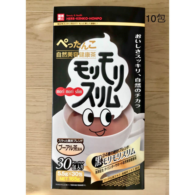 黒モリモリスリム 10包 コスメ/美容のダイエット(ダイエット食品)の商品写真