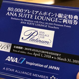 エーエヌエー(ゼンニッポンクウユ)(ANA(全日本空輸))の【値下げしました】ANA SUITE LOUNGE ご利用券 2枚(その他)