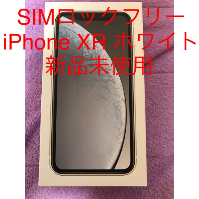 【新品未使用】au iPhone XR 64GB ホワイト【SIMロック解除済】